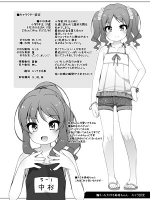 (C94) [kuma-puro (小路あゆむ)] えっち大好き美唯ちゃん_24