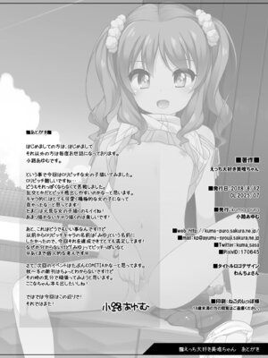 (C94) [kuma-puro (小路あゆむ)] えっち大好き美唯ちゃん_26