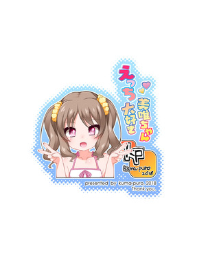 (C94) [kuma-puro (小路あゆむ)] えっち大好き美唯ちゃん_27