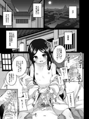 (コミティア152) [kuma-puro (小路あゆむ)] 初華屋の○女たち ～つばき編～_08