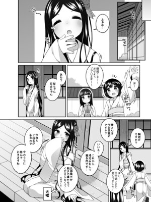 (コミティア152) [kuma-puro (小路あゆむ)] 初華屋の○女たち ～つばき編～_11