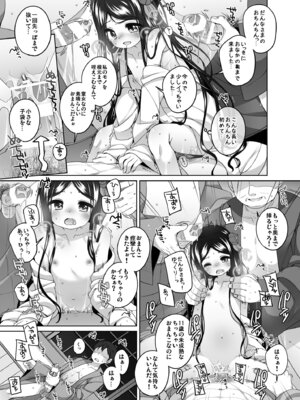 (コミティア152) [kuma-puro (小路あゆむ)] 初華屋の○女たち ～つばき編～_18