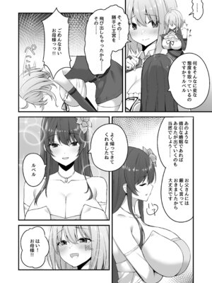 [むらパラ! (寿退社、ぽちゃどん)] 不倫勇者〜むちむち王族編〜 (オリジナル) [DL版]_12