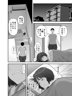 [裏飯屋 (抹茶ねじ)] 性的搾取_11