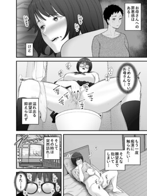 [裏飯屋 (抹茶ねじ)] 性的搾取_15