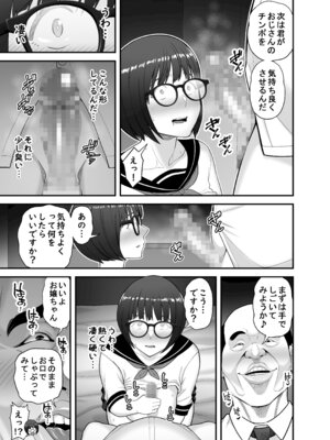 [裏飯屋 (抹茶ねじ)] 性的搾取_24