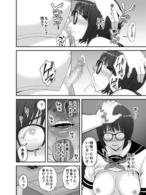 [裏飯屋 (抹茶ねじ)] 性的搾取_27