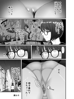 [裏飯屋 (抹茶ねじ)] 性的搾取_42