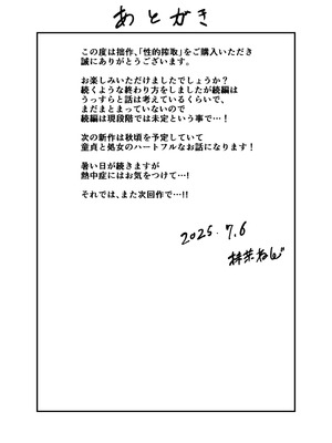 [裏飯屋 (抹茶ねじ)] 性的搾取_43