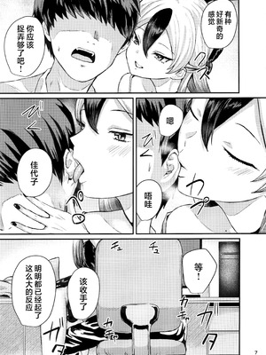 (C104) [ジャッカス (ペペ田デミオ)] カヨコが可愛いって話 (ブルーアーカイブ)｜关于佳代子很可爱这档事 [欶澜汉化组]_07