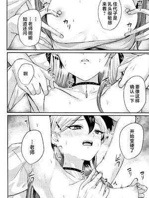 (C104) [ジャッカス (ペペ田デミオ)] カヨコが可愛いって話 (ブルーアーカイブ)｜关于佳代子很可爱这档事 [欶澜汉化组]_12