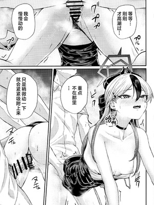 (C104) [ジャッカス (ペペ田デミオ)] カヨコが可愛いって話 (ブルーアーカイブ)｜关于佳代子很可爱这档事 [欶澜汉化组]_15