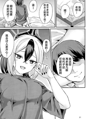 (C104) [ジャッカス (ペペ田デミオ)] カヨコが可愛いって話 (ブルーアーカイブ)｜关于佳代子很可爱这档事 [欶澜汉化组]_21