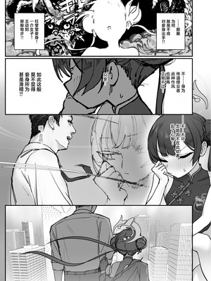 [p-n] 竜ノ華姫雷 『水を向けて』以降の幻視 (ブルーアーカイブ) [白杨汉化组]_02