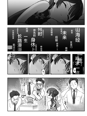 [p-n] 竜ノ華姫雷 『水を向けて』以降の幻視 (ブルーアーカイブ) [白杨汉化组]_05