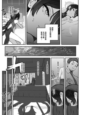 [p-n] 竜ノ華姫雷 『水を向けて』以降の幻視 (ブルーアーカイブ) [白杨汉化组]_06