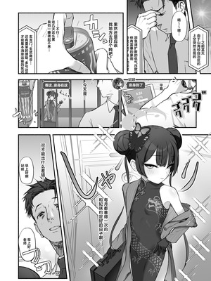 [p-n] 竜ノ華姫雷 『水を向けて』以降の幻視 (ブルーアーカイブ) [白杨汉化组]_07