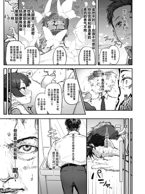 [p-n] 竜ノ華姫雷 『水を向けて』以降の幻視 (ブルーアーカイブ) [白杨汉化组]_08