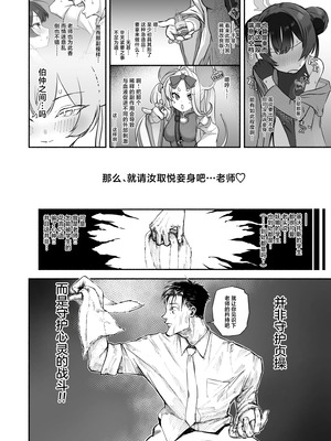 [p-n] 竜ノ華姫雷 『水を向けて』以降の幻視 (ブルーアーカイブ) [白杨汉化组]_09