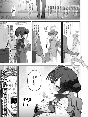 [p-n] 竜ノ華姫雷 『水を向けて』以降の幻視 (ブルーアーカイブ) [白杨汉化组]_10