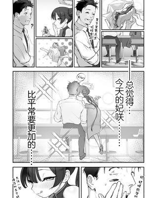 [p-n] 竜ノ華姫雷 『水を向けて』以降の幻視 (ブルーアーカイブ) [白杨汉化组]_11