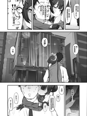 [p-n] 竜ノ華姫雷 『水を向けて』以降の幻視 (ブルーアーカイブ) [白杨汉化组]_14