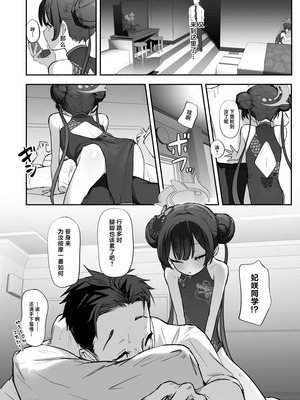 [p-n] 竜ノ華姫雷 『水を向けて』以降の幻視 (ブルーアーカイブ) [白杨汉化组]_15