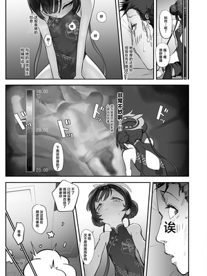 [p-n] 竜ノ華姫雷 『水を向けて』以降の幻視 (ブルーアーカイブ) [白杨汉化组]_16