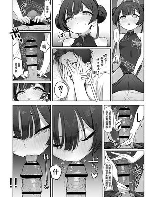 [p-n] 竜ノ華姫雷 『水を向けて』以降の幻視 (ブルーアーカイブ) [白杨汉化组]_17