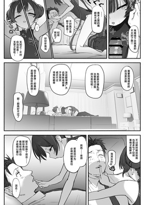 [p-n] 竜ノ華姫雷 『水を向けて』以降の幻視 (ブルーアーカイブ) [白杨汉化组]_18