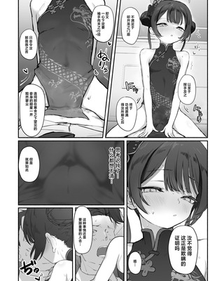 [p-n] 竜ノ華姫雷 『水を向けて』以降の幻視 (ブルーアーカイブ) [白杨汉化组]_19