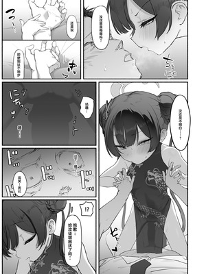 [p-n] 竜ノ華姫雷 『水を向けて』以降の幻視 (ブルーアーカイブ) [白杨汉化组]_20