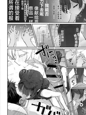 [p-n] 竜ノ華姫雷 『水を向けて』以降の幻視 (ブルーアーカイブ) [白杨汉化组]_21