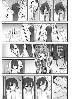 [p-n] 竜ノ華姫雷 『水を向けて』以降の幻視 (ブルーアーカイブ) [白杨汉化组]_32