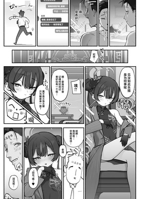 [p-n] 竜ノ華姫雷 『水を向けて』以降の幻視 (ブルーアーカイブ) [白杨汉化组]_34