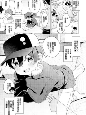 [すぱいらる (在誠舞あゆか+)] 男だと思っていたネトゲの相棒が実は女の子だったって話｜关于我一直以为是男生的网络游戏搭档其实是女孩子的这一回事 [白杨汉化组]_02