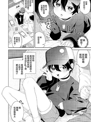 [すぱいらる (在誠舞あゆか+)] 男だと思っていたネトゲの相棒が実は女の子だったって話｜关于我一直以为是男生的网络游戏搭档其实是女孩子的这一回事 [白杨汉化组]_05