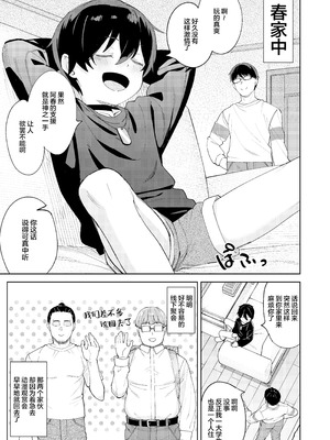 [すぱいらる (在誠舞あゆか+)] 男だと思っていたネトゲの相棒が実は女の子だったって話｜关于我一直以为是男生的网络游戏搭档其实是女孩子的这一回事 [白杨汉化组]_08