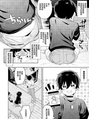 [すぱいらる (在誠舞あゆか+)] 男だと思っていたネトゲの相棒が実は女の子だったって話｜关于我一直以为是男生的网络游戏搭档其实是女孩子的这一回事 [白杨汉化组]_09