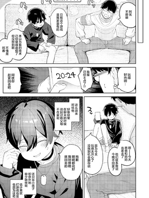 [すぱいらる (在誠舞あゆか+)] 男だと思っていたネトゲの相棒が実は女の子だったって話｜关于我一直以为是男生的网络游戏搭档其实是女孩子的这一回事 [白杨汉化组]_10