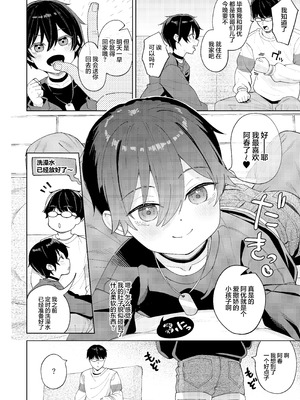 [すぱいらる (在誠舞あゆか+)] 男だと思っていたネトゲの相棒が実は女の子だったって話｜关于我一直以为是男生的网络游戏搭档其实是女孩子的这一回事 [白杨汉化组]_11