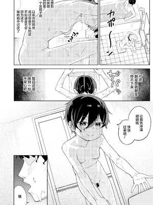 [すぱいらる (在誠舞あゆか+)] 男だと思っていたネトゲの相棒が実は女の子だったって話｜关于我一直以为是男生的网络游戏搭档其实是女孩子的这一回事 [白杨汉化组]_13