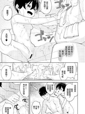 [すぱいらる (在誠舞あゆか+)] 男だと思っていたネトゲの相棒が実は女の子だったって話｜关于我一直以为是男生的网络游戏搭档其实是女孩子的这一回事 [白杨汉化组]_14