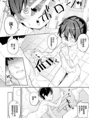 [すぱいらる (在誠舞あゆか+)] 男だと思っていたネトゲの相棒が実は女の子だったって話｜关于我一直以为是男生的网络游戏搭档其实是女孩子的这一回事 [白杨汉化组]_15
