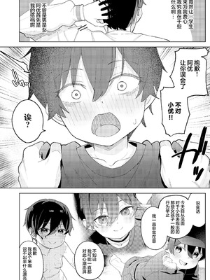 [すぱいらる (在誠舞あゆか+)] 男だと思っていたネトゲの相棒が実は女の子だったって話｜关于我一直以为是男生的网络游戏搭档其实是女孩子的这一回事 [白杨汉化组]_17