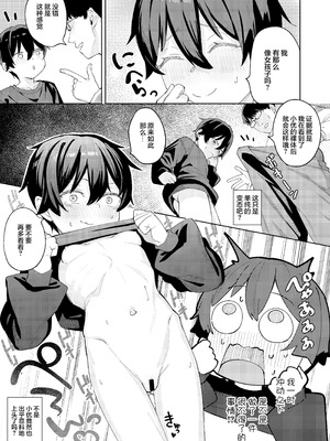 [すぱいらる (在誠舞あゆか+)] 男だと思っていたネトゲの相棒が実は女の子だったって話｜关于我一直以为是男生的网络游戏搭档其实是女孩子的这一回事 [白杨汉化组]_18