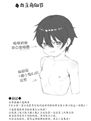 [すぱいらる (在誠舞あゆか+)] 男だと思っていたネトゲの相棒が実は女の子だったって話｜关于我一直以为是男生的网络游戏搭档其实是女孩子的这一回事 [白杨汉化组]_32