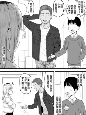 [たけ紳士] 寝取らせ、強い彼女はヤリチンに堕ちる [中国翻訳]_3