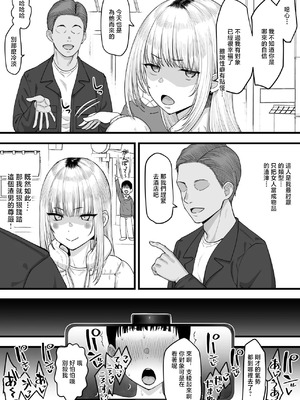 [たけ紳士] 寝取らせ、強い彼女はヤリチンに堕ちる [中国翻訳]_4