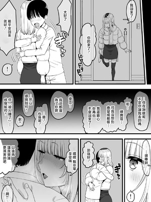 [たけ紳士] 寝取らせ、強い彼女はヤリチンに堕ちる [中国翻訳]_9